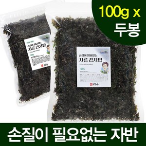 사용하기간편한 자른건자반 100g+100g(2봉) 돌파래자반 김자반 무침, 1개, 200g