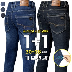 엔오더블유 남성 겨울 스판 1+1 기모 데일리 캐주얼 청바지 작업복 용접복 일상복