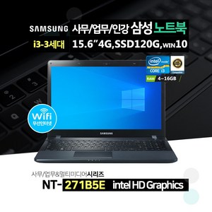 삼성 15.6인치 노트북 i3-3세대 4GB 120GB 윈 10 NT271B5E 윈도우10, WIN10 Home, 코어i3, 블랙