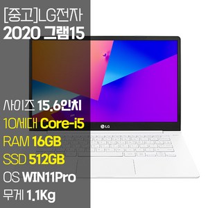 LG 2020 그램15 15ZB995 10세대 Coe-i5 RAM 16GB NVMe SSD탑재 윈도우11 설치 15인치 중고노트북, 15Z995, WIN11 Po, 512GB, 화이트