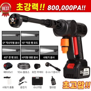 [초고압 세차력] 독일 기술 고압세차기 무선 세척기 가정용 농약분무기 청소용 고압분사기 고압 물총, 블랙 +배터리*1개+수납함