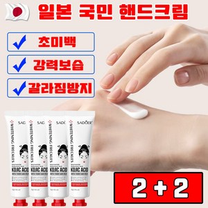 일본 개발 3+3/5+5 강련한 고보습 미백 핸드크림 히알루론산 고분자 10% 휴대용 선물 랜덤 증정, 4개, 30g