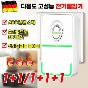 1/1+1/1+1+1 스마트 전기절감기 절전효율이 좋은 에너지절약기 전기 절약기, 1+1+1, 3개