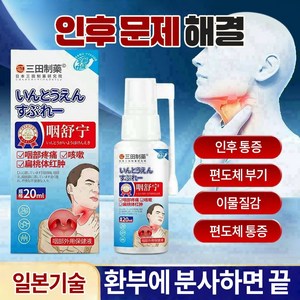 [약국직판] 빠르고 효과적인 편도선 불편감 완화/빨갛게 붓기/기침 및 거담제/급성인두염 SM029, 2개, 20ml