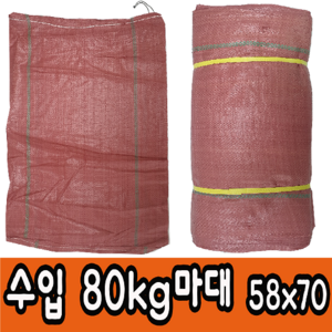 수입마대 80KG 마대 자루 포대 재활용 폐기물 58x71 100장, 500개