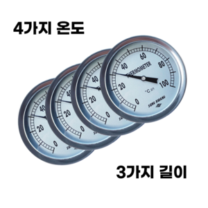 [안전배송 만족도 100%] 슈베프 국산 바이메탈 아날로그 온도계 100파이 4가지 온도 X 3가지 길이, 150도 X 75L, 1개