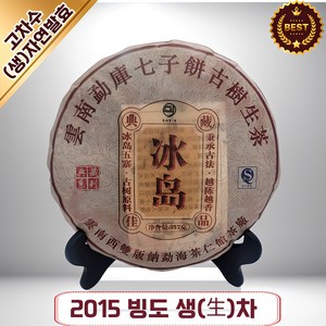 SH914 보이차 중국 운남성 보이차 생차 10년이상 빙도 고차수 대지차 소장용차, 1개, 1개입, 357g