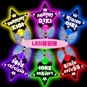 폼나는세상 LED 응원봉 왕별봉 재롱잔치피켓 응원피켓 제작 야광봉, 왕별봉-노랑(날개포함)