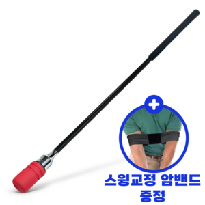 맥시멈 골프 스윙 연습기 + 스윙 교정 암밴드, 1개, 80cm, 레드