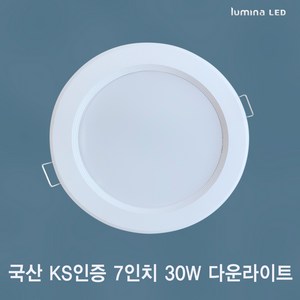 국산 KS인증 LED 7인치 다운라이트 30W 오스람 LED 사용 욕실 주방 거실 상가 사무실용 매입등 매립등 화이트색 심플한 디자인, 주광색(형광등색 5700K), 방습