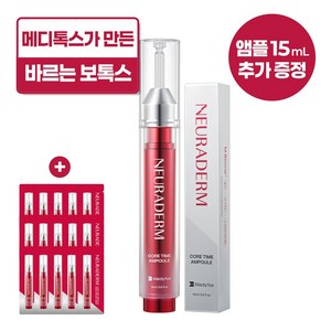 메디톡스 뉴라덤 코어타임 펩타이드 앰플 + 앰플 15샷 보톡스 리프팅 주름개선, 1개, 15ml