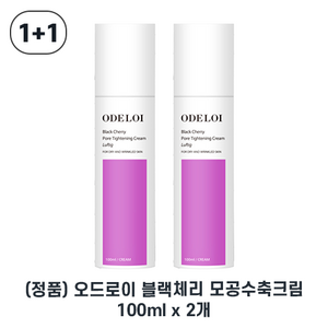 오드로이 블랙체리 모공수축크림 로프디 100ml, 2개