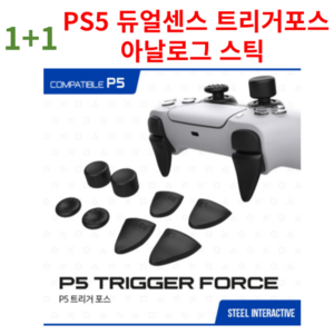 1+1 PS5 듀얼센스 트리거포스 아날로그 스틱, 1+1트리거포스, 2개