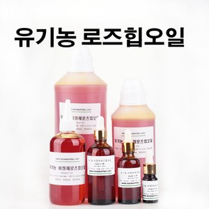 코리아씨밀락 유기농 비정제 로즈힙오일, 유기농 비정제 로즈힙오일 50 ml, 1개