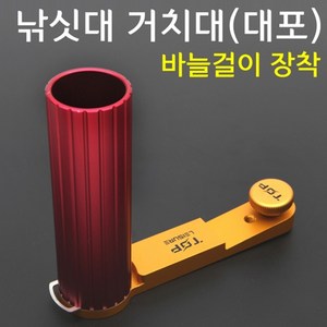 탑레져 낚시대 거치대 탑 대포