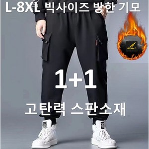 1+1(2벌)L-8XL 두꺼운 기모 남성 카고 트레이닝팬츠 겨울 방한 스판 조거바지 작업복바지 빅사이즈 HTP1012