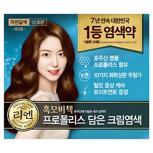 리엔 흑모비책 프로폴리스 담은 크림 염색제 새치용 12회분, 자연갈색, 1개