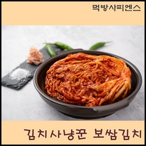 먹방사피엔스 김치에 목숨거는 김치사냥꾼 국내산 보쌈김치, 1개, 1kg