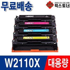 HP W2110A W2110X 재생토너 HP206A HP206X M255nw M255dw M283fdw M282nw M283cdw M283fdn, 1개, 5. W2110X 대용량 검정