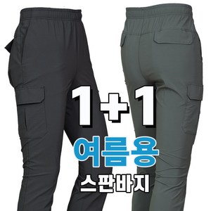워킹맨 아울렛 1+1 여름용 익스트림 고스판 시원한 쿨링 나일론 건빵 밴딩 바지 작업복 일상복 외출복 B225