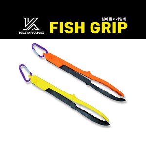 피시그립(FISH GRIP) 물고기집게 낚시집게, 오렌지