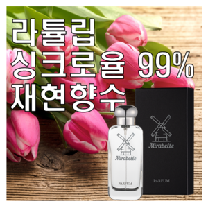 미라벨 라튤립 향 오드퍼퓸, 1개, 100ml