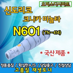 N601 재생토너 N602 N606 N607 신도리코 TN-414, 검정, 1개