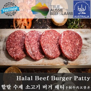 Halal Beef Ham Buge Patty (490g~510g made by Halal Beef Buge Shop) - 할랄 소고기 햄버거 패티, 1개, 500g