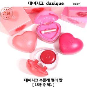 [코코러빈] 퐁실퐁실한dasique-수플레 텍스처가 수플레 컬 러 팟-JASB-0929-부드럽게 블러링 멀티 하트 컬러팟, 1개, 6.5g, 01살몬 버프