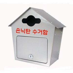 스테인레스 은닉탄수거함 탄피수거함 탄피받이 회수기, 1개