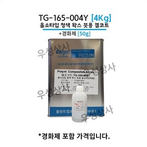 폴린트 컴포지트 FPR 겔코트 TG-165-W-004Y 붓용 4KG 유리섬유 포리코트, 2번_백색, 1개