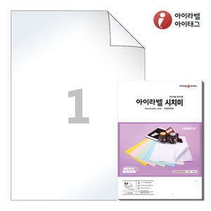 아이라벨 RV611LG A4 스티커 라벨지 흰색 광택 시치미, 1칸, 50매