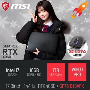 MSI Swod GF76 B13VFK 인텔 13세대 i7-13620H RTX4060 [사은품증정], 블랙, 1TB, 16GB, WIN11 Po