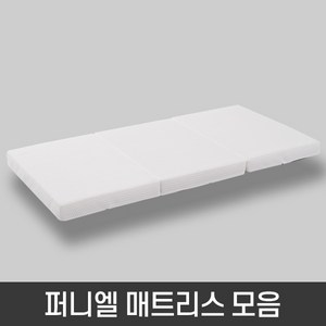 퍼니엘 매트리스 모음(토퍼 바닥매트 기절 푹신한 포근한 허리편한)