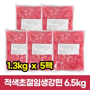 고급 적색초절임생강편 6.5kg(1.3kg*5팩), 1.3kg, 5개