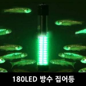 hi 2206 180LED 방수 집어등 방수등 집어등