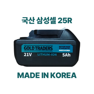 마끼다 배터리 호환 GT 21V 5Ah 고방전 국산 삼성셀 (급속충전), 1개