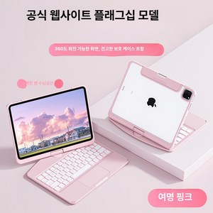 아이패드 프로 에어 키보드 케이스 펜수납 투명 IPAD PRO AIR 13인치 11치, iPad Ai 4 5 6 11인치 호환, 투명 핑크, 1개