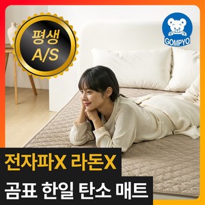 [3세대 인체감지] 곰표한일 인오크 카본 탄소매트 전자파안심 EMF 전기장판 워셔블, 싱글 (100x180cm), 웜 베이지