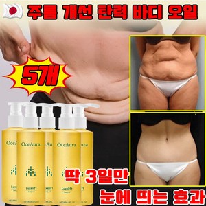 [20세로 돌아기기] 1+1/2+2 바디 주름 제거 탄력 강화 에센스 콜라켄 바디오일 리프팅 바디로션, 5개, 60ml