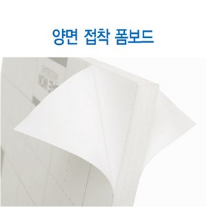 양면접착 폼보드 5x600x900mm 백, 단품, 1개