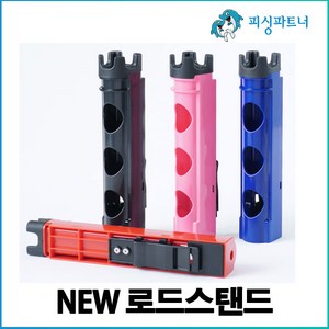 NEW 로드스탠드(1개입) 태클박스 로드스탠드 로드거치대 낚시대스탠드, NEW 로드스탠드(1개입)  블루