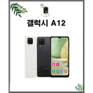 삼성전자 갤럭시 A12 자급제 핸드폰 32GB, 블랙, 128GB