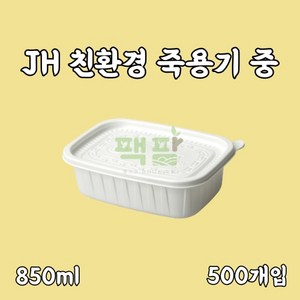 정희화학 JH 친환경 죽용기 중 500개 세트, 1세트