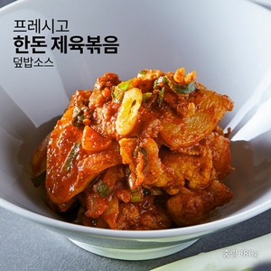 프레시고 덮밥소스 한돈 제육볶음 180g 신선냉동 즉석조리 식품 3종 수제소스의 감칠맛 밥과 함께 황금레시피 야식 술안주 캠핑식, 10개