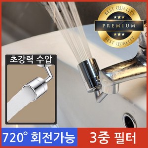 루니보 720도 회전 워터탭 세면대 수도꼭지, 1개, 24mm