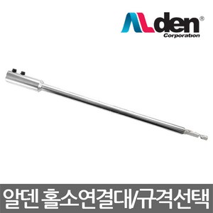 ALDEN/알덴/K-150/K-200/K-250/홀소연결대/아바/홀쏘/전동 충전 임팩트드라이브용/규격선택, 1개