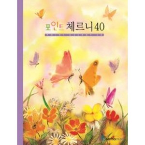 포인트체르니 40(스프링), 삼호뮤직