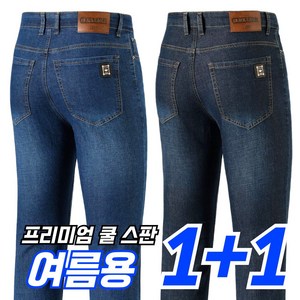 필드웍스 2장세트 1+1 프리미엄 워싱 남성 스판 청바지 작업복 일상복 겸용