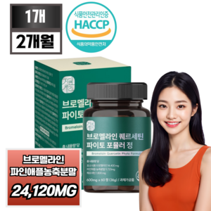 자연새긴 브로멜라인 퀘르세틴 파이토 포뮬러 정 식약처 HACCP, 1개, 60정